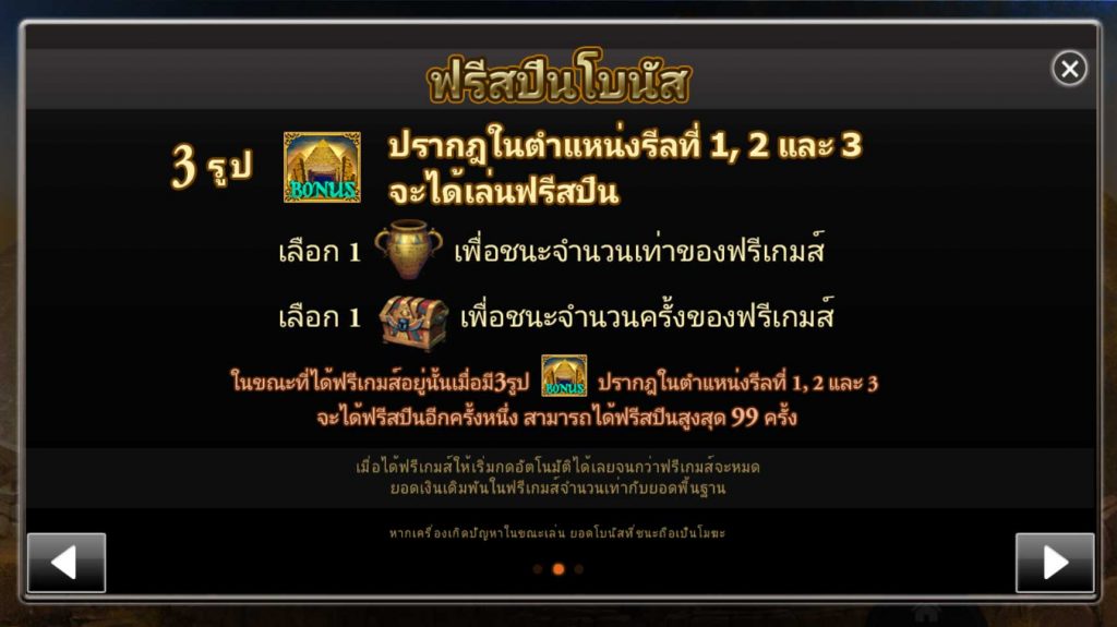 ฟรีสปินโบนัส