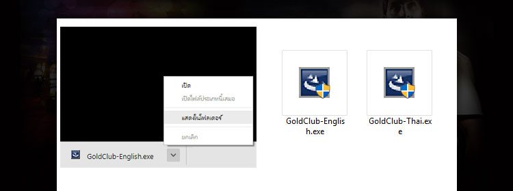 ขั้นตอนติดตั้งโปรแกรม Goldclub